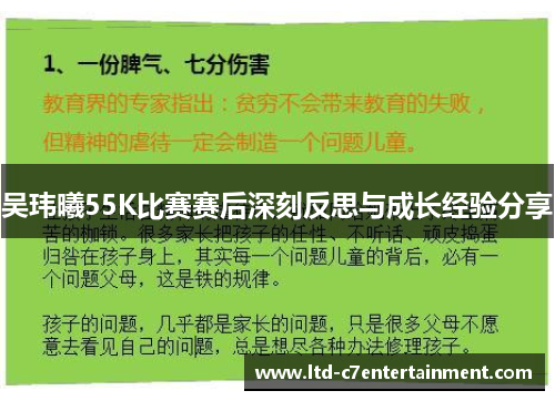 吴玮曦55K比赛赛后深刻反思与成长经验分享