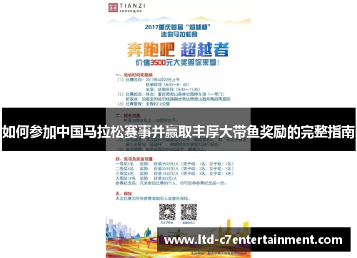 如何参加中国马拉松赛事并赢取丰厚大带鱼奖励的完整指南
