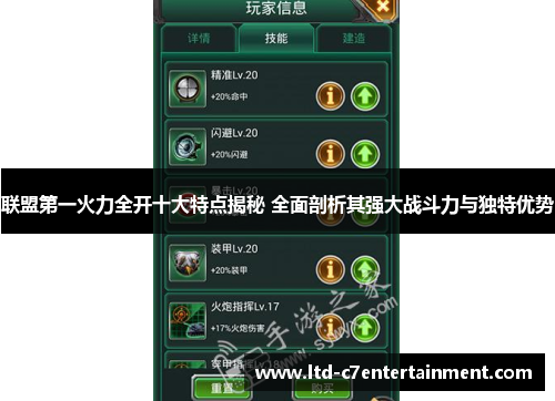 联盟第一火力全开十大特点揭秘 全面剖析其强大战斗力与独特优势 联盟第一火力全开十大特点揭秘 全面剖析其强大战斗力与独特优势