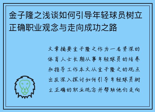金子隆之浅谈如何引导年轻球员树立正确职业观念与走向成功之路 金子隆之浅谈如何引导年轻球员树立正确职业观念与走向成功之路