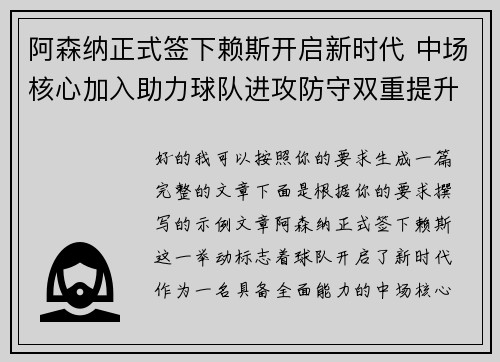阿森纳正式签下赖斯开启新时代 中场核心加入助力球队进攻防守双重提升 阿森纳正式签下赖斯开启新时代 中场核心加入助力球队进攻防守双重提升