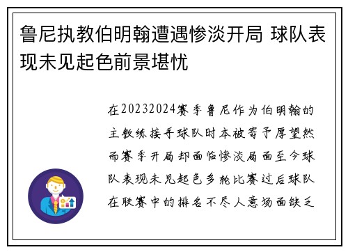 鲁尼执教伯明翰遭遇惨淡开局 球队表现未见起色前景堪忧 鲁尼执教伯明翰遭遇惨淡开局 球队表现未见起色前景堪忧
