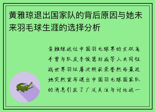 黄雅琼退出国家队的背后原因与她未来羽毛球生涯的选择分析 黄雅琼退出国家队的背后原因与她未来羽毛球生涯的选择分析